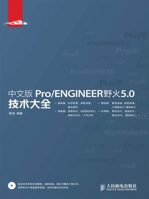 cover image of 中文版Pro/ENGINEER野火5.0技术大全